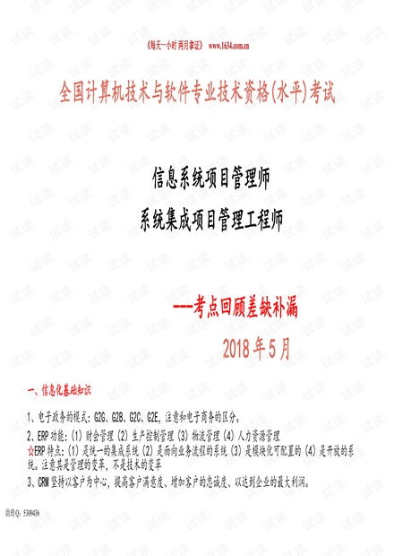 2018年信息系統(tǒng)集成項(xiàng)目管理工程師與信息系統(tǒng)項(xiàng)目管理師考點(diǎn)解析——信息系統(tǒng)集成服務(wù)